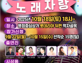 25.10.18. 제8회 병점 중심상가 노래자랑-병점중심상가상인회